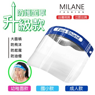 【OTOBAI】現貨 防疫面罩 防飛沫面罩 透明面罩 臺灣現貨 兒童款 面罩 防油濺面罩 兒童可愛造型