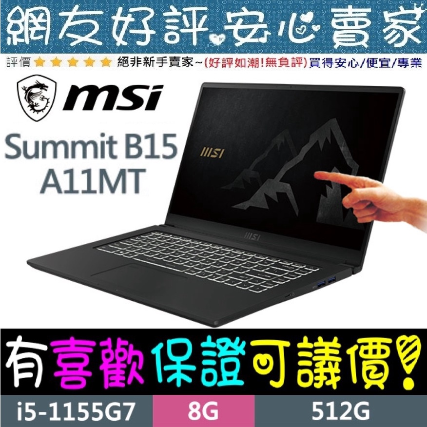 MSI Summit B15 A11MT-693TW I5-1155G7 8GB 512G SSD