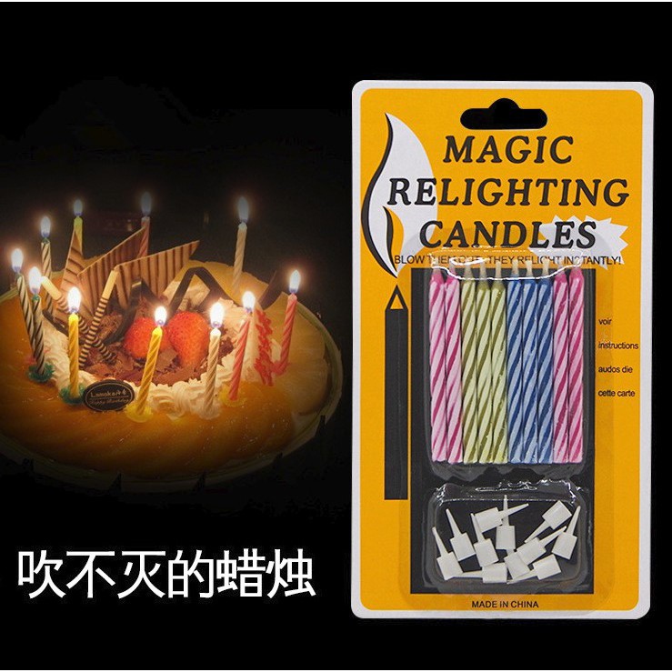 惡整搞怪複明吹不滅蠟燭生日蠟燭蛋糕用魔術吹不滅的蠟燭