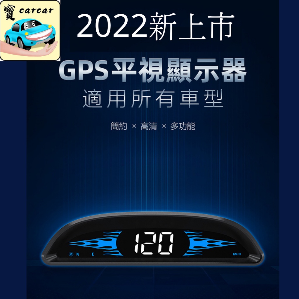 [一年保固][GPS版本] 平視顯示器 抬頭顯示器 時速表 車速表 指南針