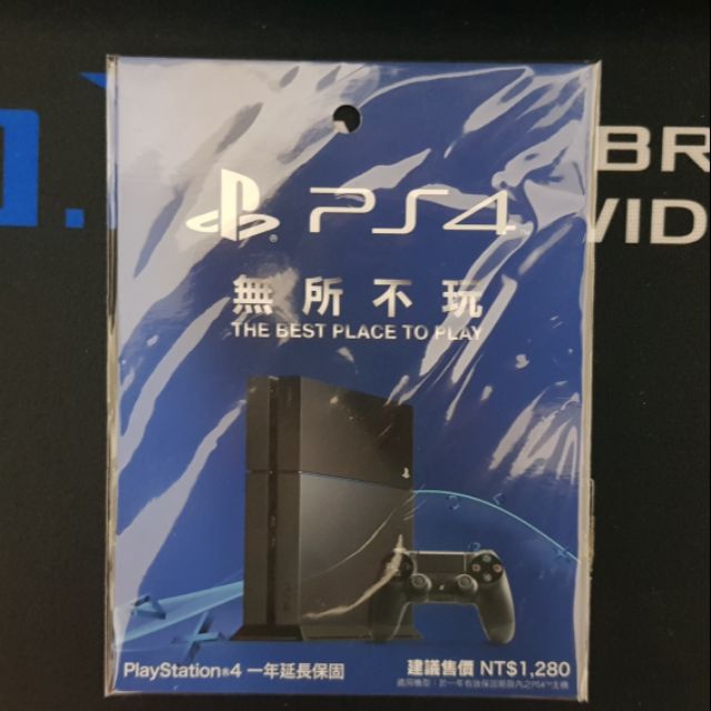 Ps4 延長一年保固卡