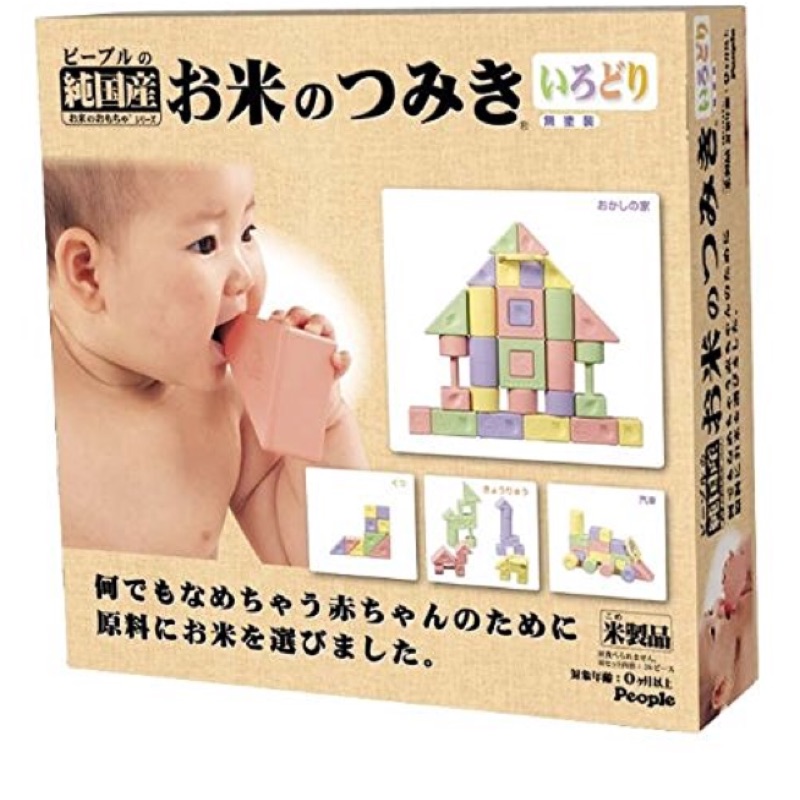 現貨 日本 People 米積木玩具組合 彩色 米的玩具 固齒器 咬舔玩具 *日本正品 代購中*