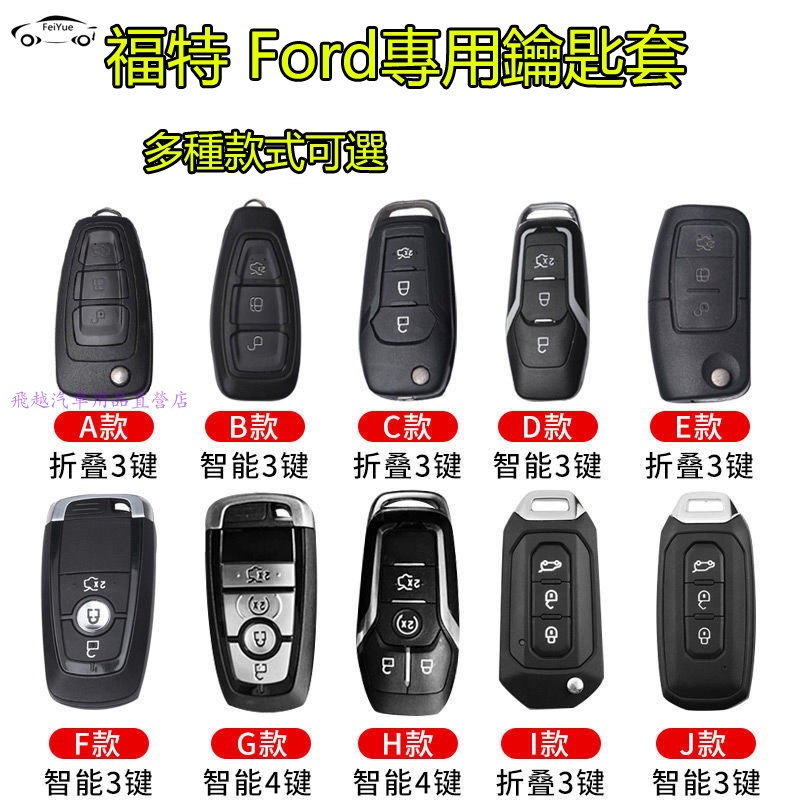 福特 Ford專用鑰匙套 鑰匙包 鑰匙扣 鑰匙適用於Focus Fiesta Kuga mk3.5 MK4 等車型鑰匙包