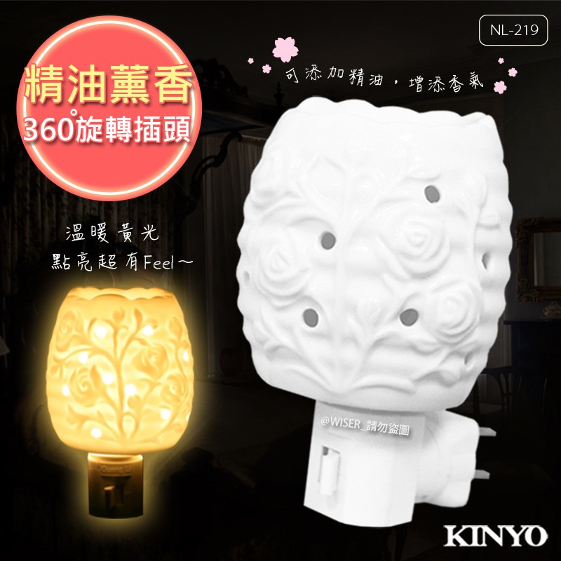 【KINYO】陶瓷薰香小夜燈/壁燈(NL-219)可搭配精油