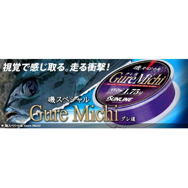 ☆~釣具達人~☆ SUNLINE Gure Michi 150M 紫色 磯釣母線