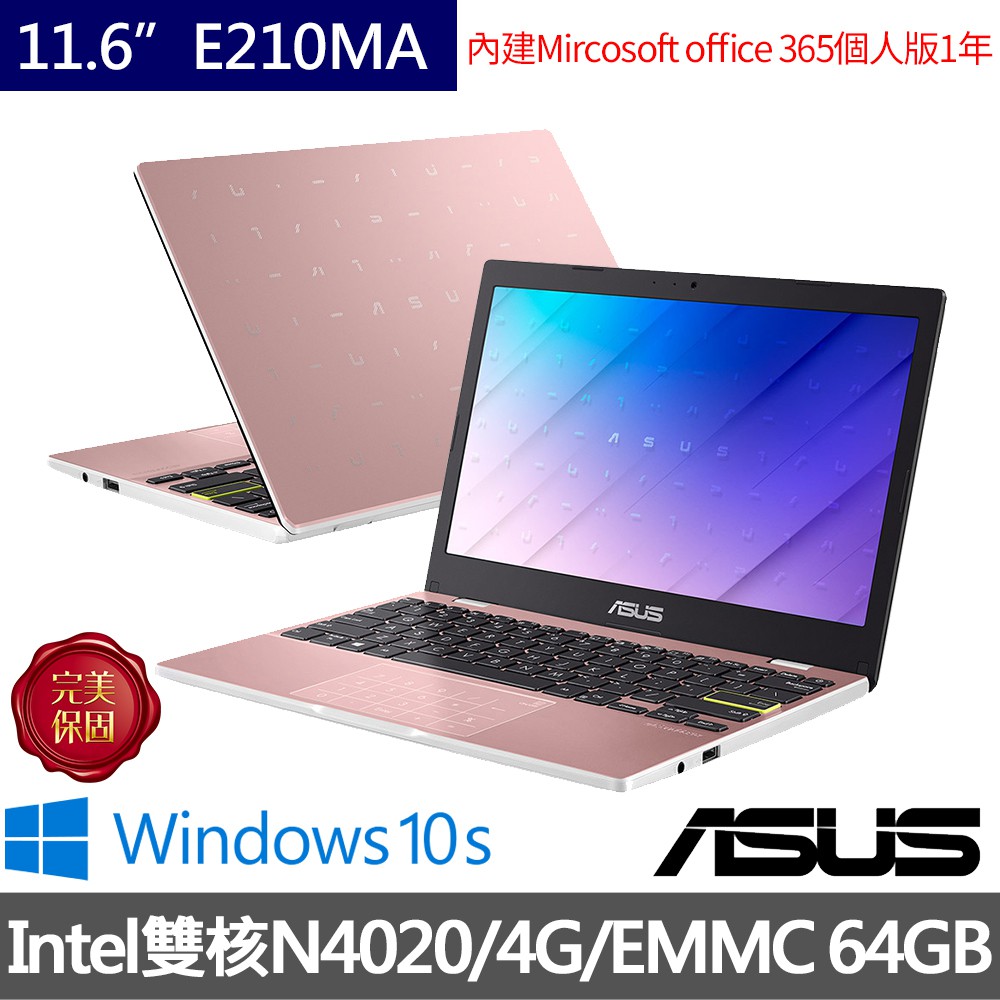 威力電腦 有私有便宜 ASUS 華碩 E210MA 0031 玫瑰金 11吋 平價 小筆電 E210 office365