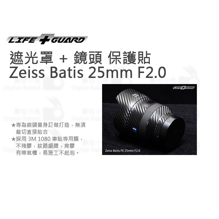 數位小兔【LIFE+GUARD 遮光罩 + 鏡頭 保護貼 Zeiss Batis 25mm F2.0】