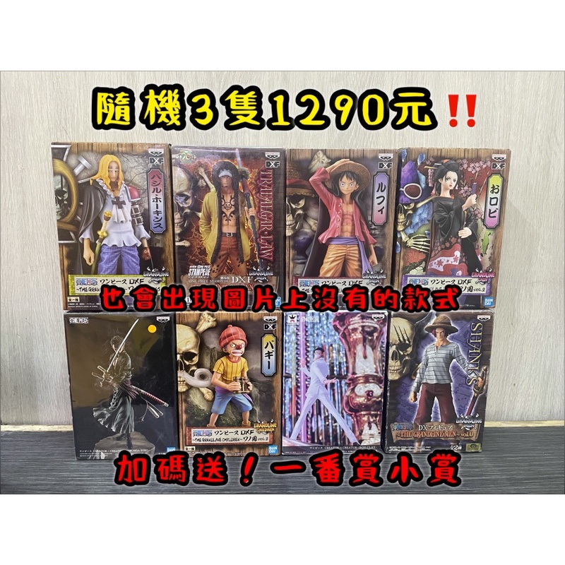 ✅免運✅🔥海賊王公仔/鬼滅之刃公仔/七龍珠🔥公仔福袋加碼送小禮物💗日版❤️‍🔥景品｜金證｜白證｜標準公仔｜寬盒公仔