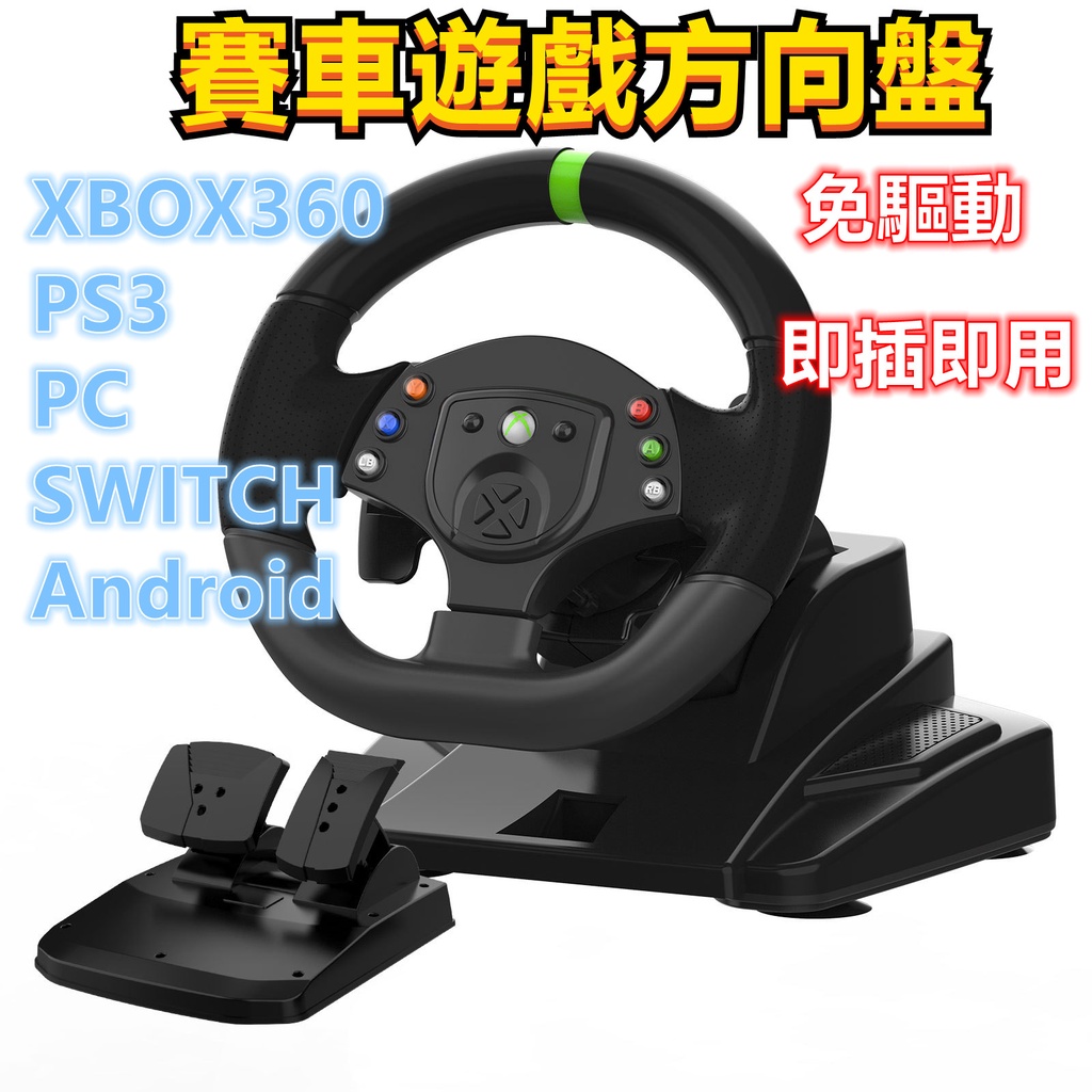 小米優選🏆賽車遊戲方向盤 即插即用免驅動doyo模擬駕駛兼容XBOX360/PS3/PC /SWITCH/Android
