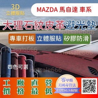 Image of 【Mazda馬自達】大理石皮革避光墊 Mazdz3 Mazda3 Mazda6 CX-3 CX-5 CX-30 四代