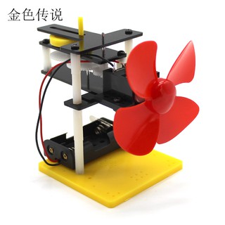UWVH搖頭風扇小製作 科學實驗模型風扇創意玩具 手工拼裝DIY創客套件