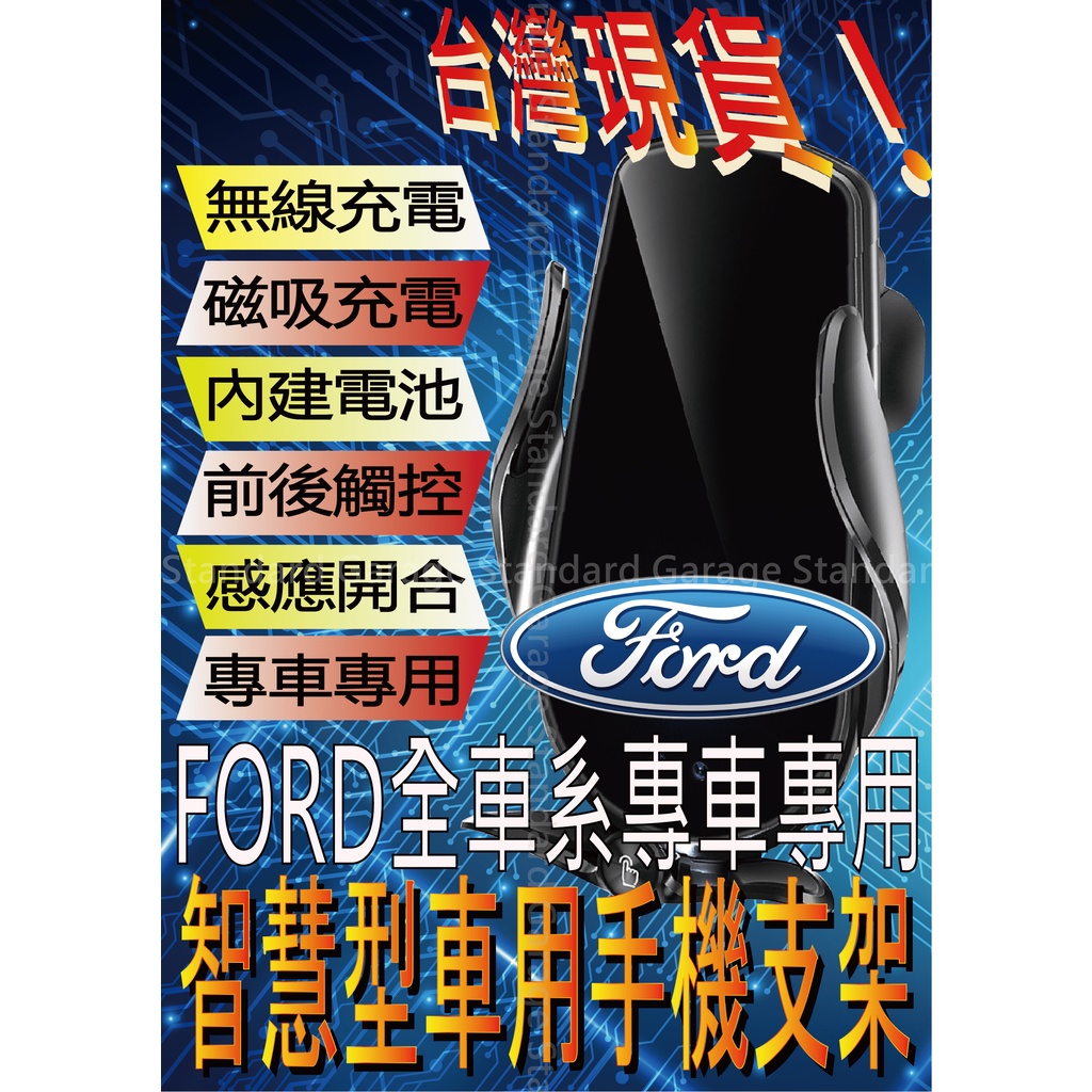 台灣現貨 FORD 福特 FOCUS MK4 KUGA FIESTA 手機支架 車用手機支架 車用手機架 汽車手機架