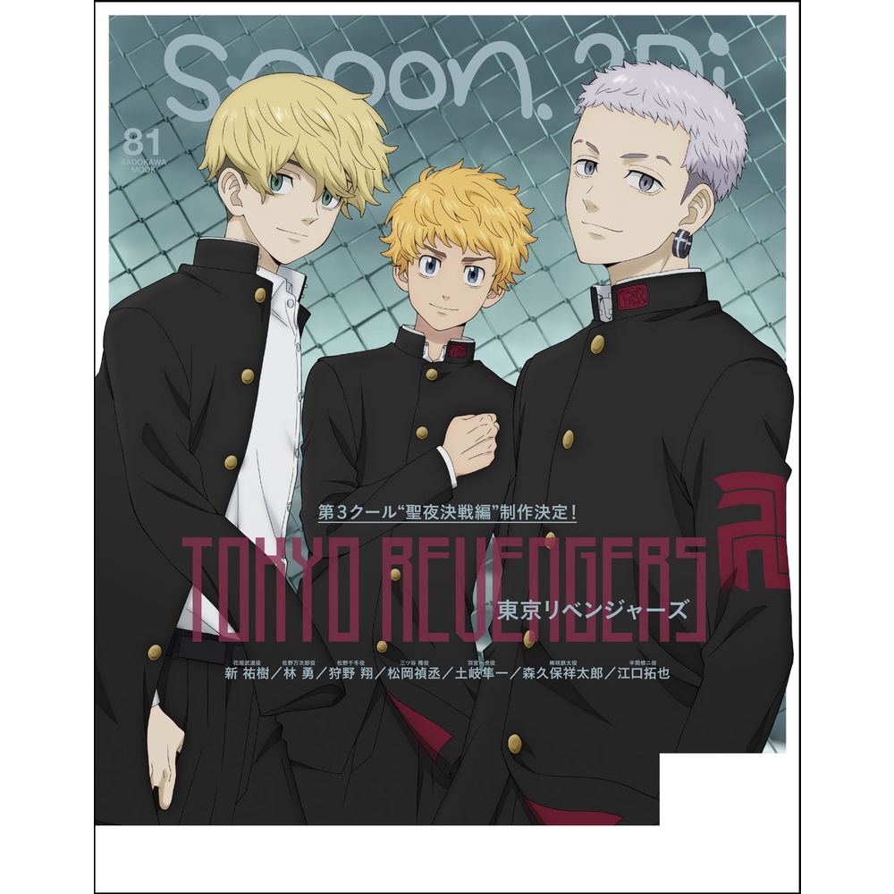 Spoon 2di Vol 81 表紙 Idolish7 動畫東京卍復仇者 蝦皮購物