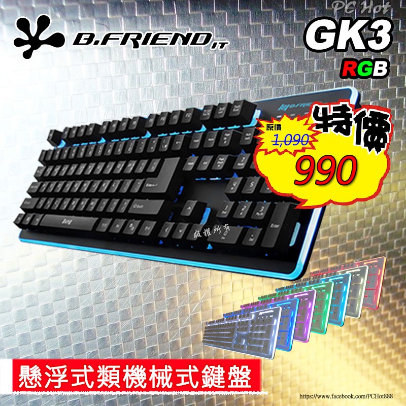 【PCHot】 GK3 WH/BK 類機械式鍵盤 七色背光、防潑水設計