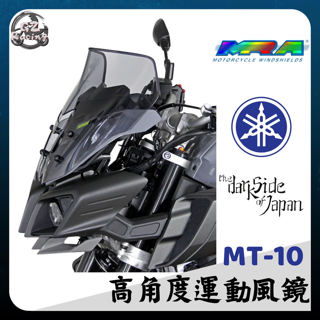 【Gz Racing】山葉 MT10 / SP 風鏡 MRA 高角度 運動 休旅 MT-10