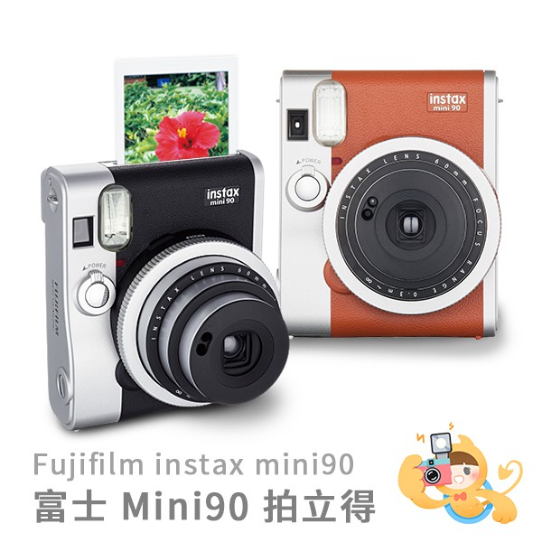 [少量現貨] 富士 MINI90 MINI 90 公司貨 拍立得相機 兩色 單機 重曝 B快門