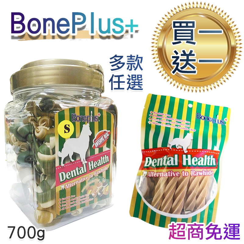 【12hr出貨】【買一桶送一包】BONEPLUS桶裝潔牙骨 700g小桶裝 雙效螺旋 牙刷型 潔牙棒 潔牙骨 潔牙棒