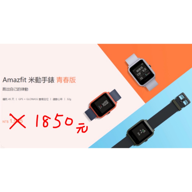 小米 Amazfit 米動手錶 青春版 曜石黑（已預訂）