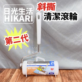 現貨 日光生活 滾筒膠黏 居家清潔 居家除塵 膠黏滾筒組 90回 膠黏除塵 膠黏除毛 滾筒 清潔滾筒 地板清潔