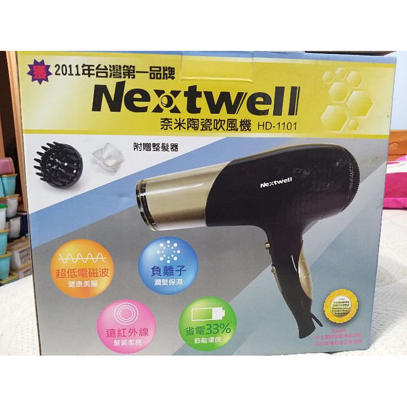 Nextwell奈米陶瓷吹風機HD-1101