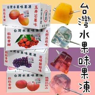 *MIT12001 Q版航空水果箱-臺灣水果味果凍(340g/盒) 水果果凍 零食