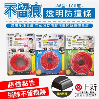 臺南東區 米諾諾 W型不留痕透明防撞條 透明防撞條 防撞條 桌子防撞條 兒童安全條 保護貼 嬰兒保護條 嬰兒防撞條