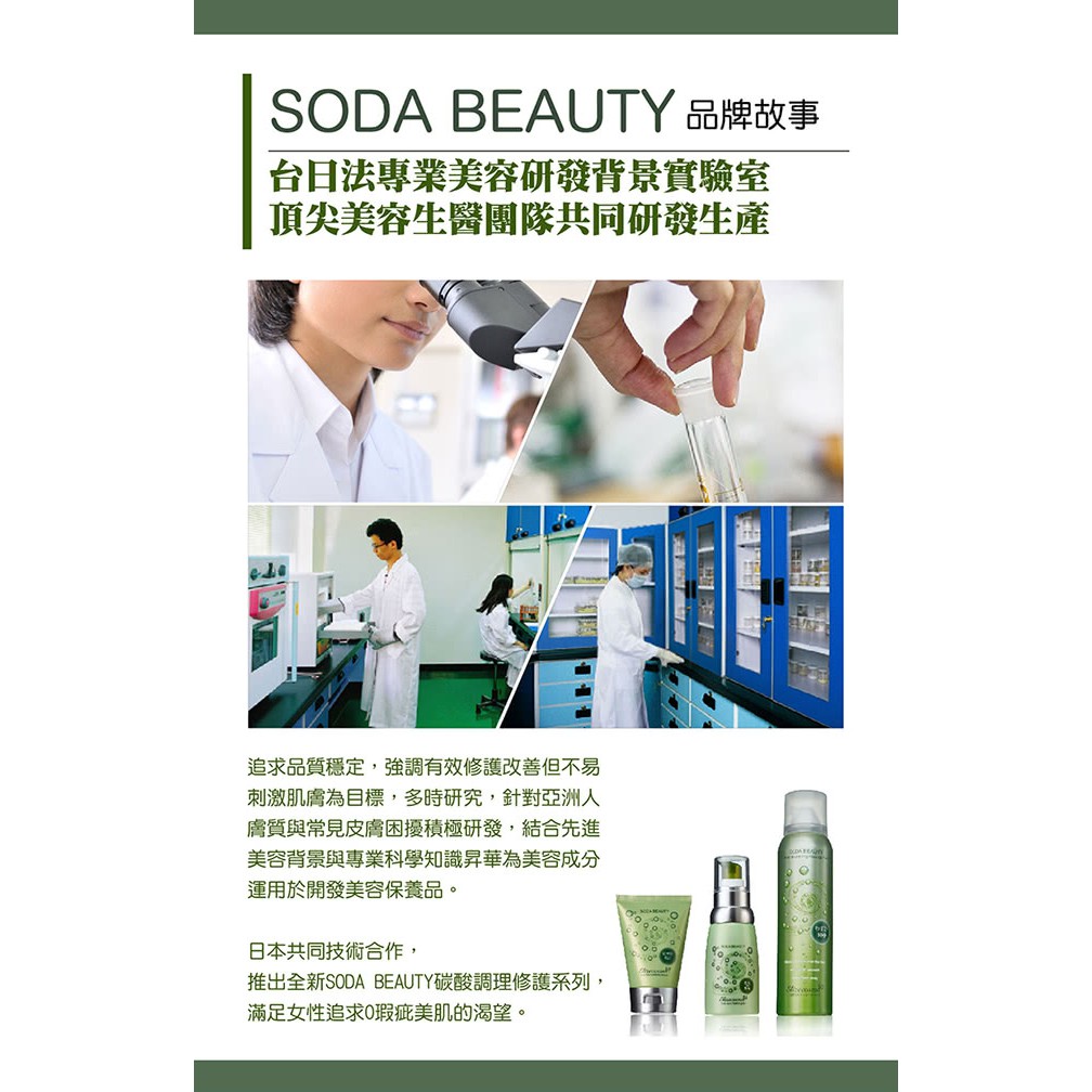 Soda Beauty 炭酸抗痘潔顏慕斯 泡泡型 蝦皮購物