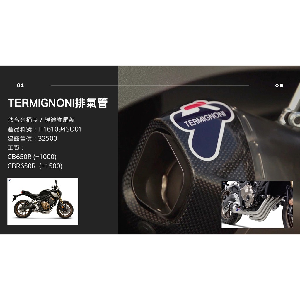 《新展車業》Termignoni 番仔管 CB650R CBR650R 排氣管 全段排氣管 鈦合金 桶身 卡夢