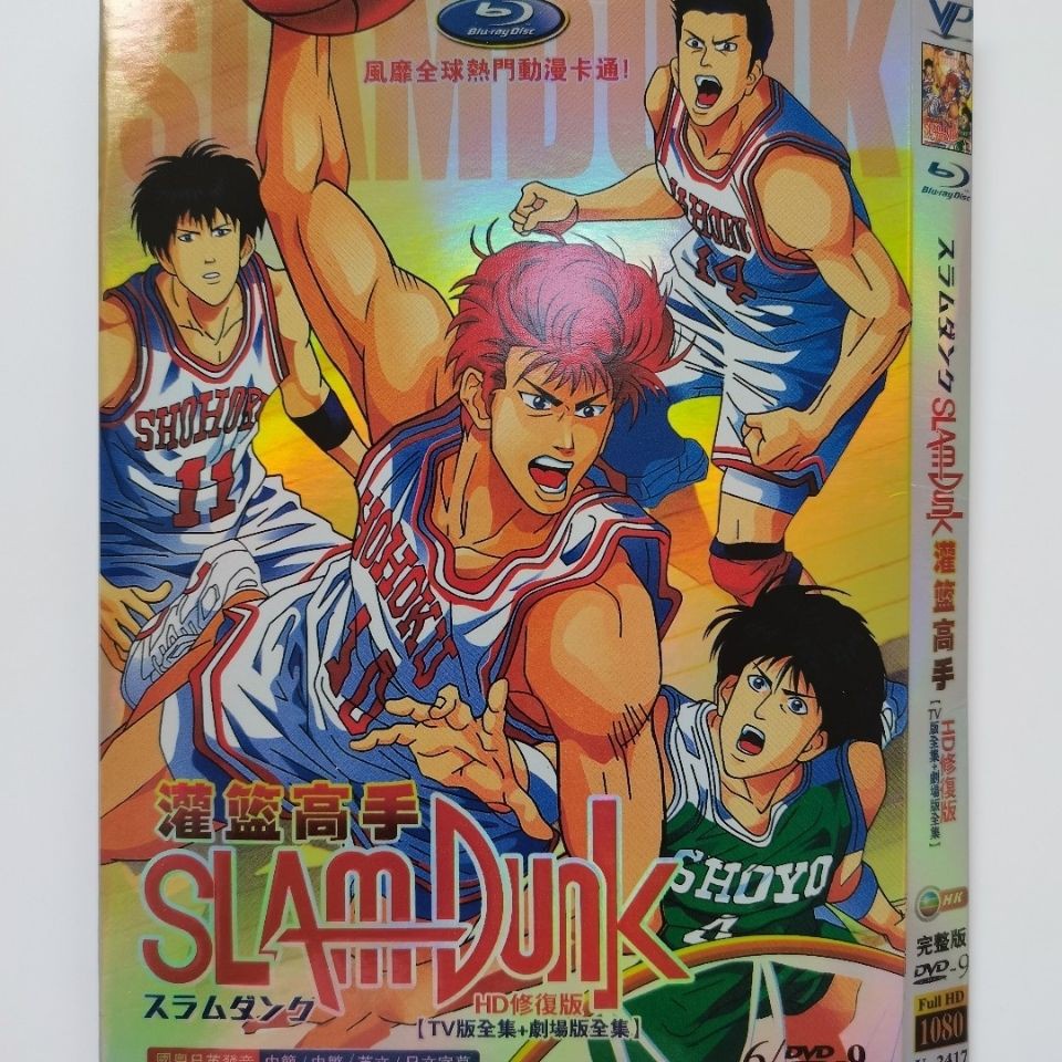 精品 日本DVD動漫:灌籃高手全集(國粵日英語/中英日字幕)6D9影碟片 #3
