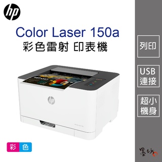 【墨坊資訊-台南市】HP Color Laser 150a 彩色雷射印表機 適用 碳粉匣 【119A】現貨 免運