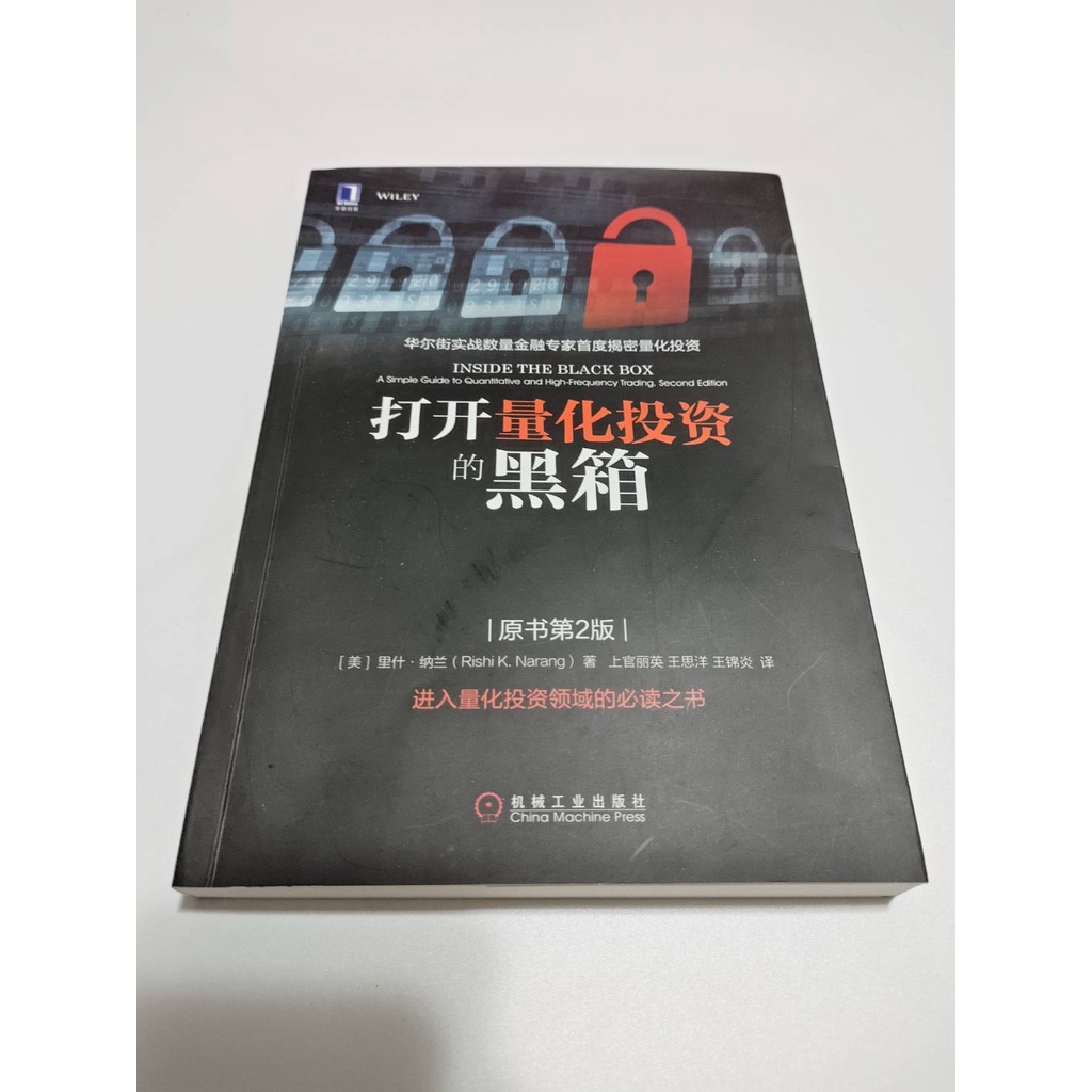 打開量化投資的黑箱的價格推薦- 2026年1月| 比價比個夠BigGo