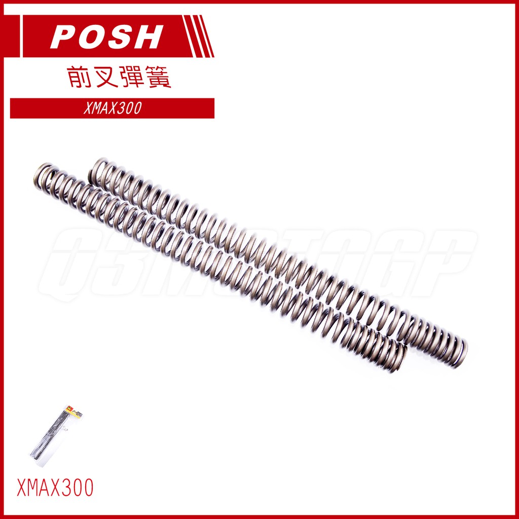 Q3機車精品posh Xmax 300 前叉彈簧強化彈簧前避震彈簧改裝前叉彈簧適用x妹xmax300 蝦皮購物