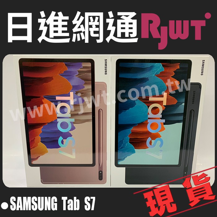 [日進網通]Samsung Tab S7 WIFI 6+128G T870  三星 平版 空機 現貨 自取免運費~