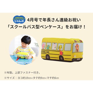 『現貨』日本 巧連智 Benesse 巧虎 黃色 鉛筆盒 筆袋 校車 造型 桃樂比 琪琪 卡歐先生 妙妙 限量 非賣品
