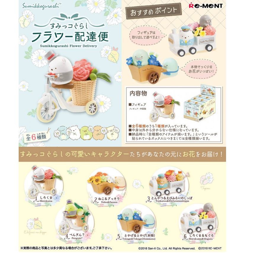 Re Ment 角落生物鮮花速遞花車配達便宅配便盒玩花店宅急便角落小夥伴 蝦皮購物