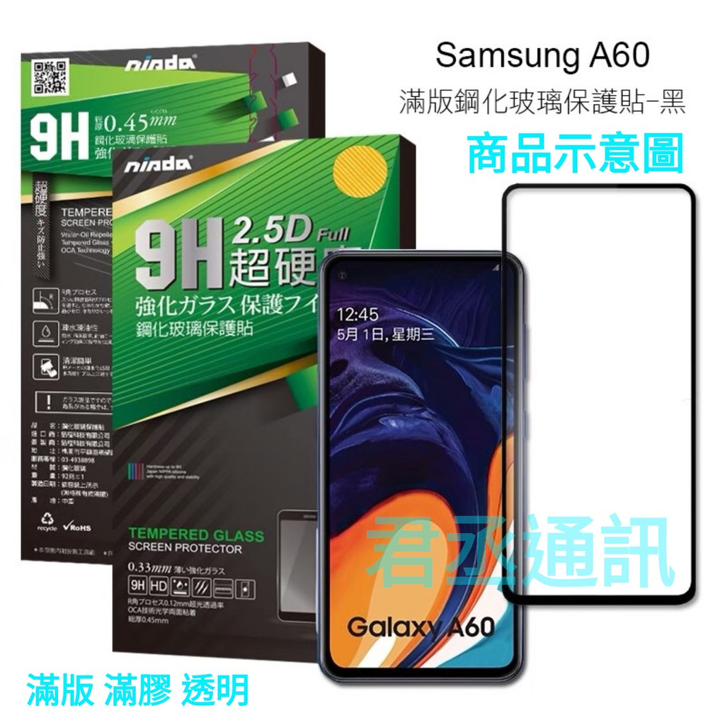 @JC君丞@SAMSUNG Galaxy A20/A30/A30s/A50 nisda滿版滿膠9H鋼化防爆玻璃螢幕保護貼