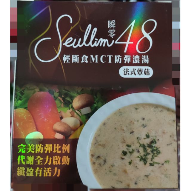 【瞬零48】輕斷食MCT防彈濃湯(盒)