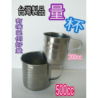 不鏽鋼量杯 刻度不鏽鋼量杯 304量杯 鋼杯 口杯 牙刷杯 水杯 200cc/500cc/1000cc臺灣製