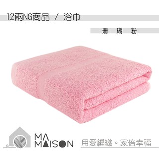 永鵬毛巾(臺灣製) 12兩NG浴巾 / 100%純棉 / 珊瑚粉 NG1202-01 金鵬巾緻親子館