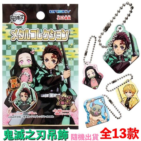 【日本原裝進口】鬼滅之刃吊飾 鬼滅吊飾 鬼滅之刃吊飾正版 鬼滅之刃鑰匙圈 鬼滅之刃商品 煉獄杏壽郎 蝴蝶忍 富岡義勇
