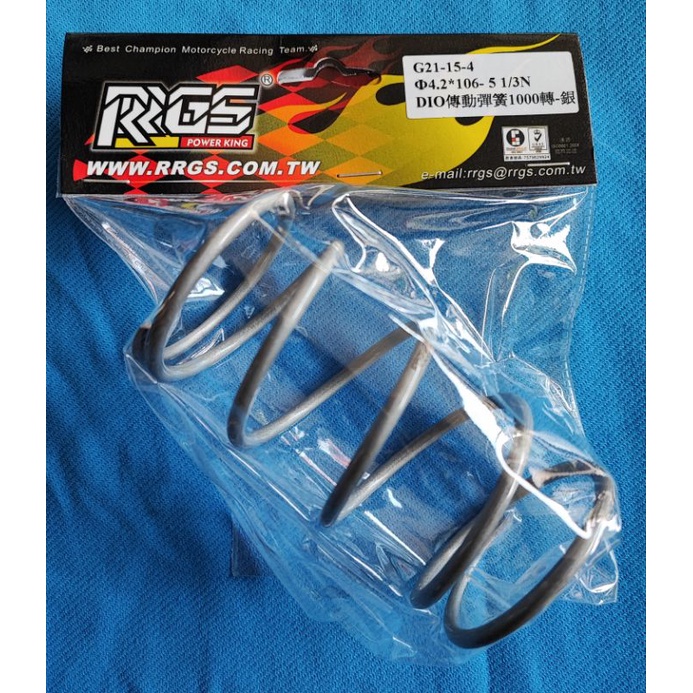 RRGS Dio 全新品 大彈簧 1000轉 大弓 傳動彈簧 迪奧50 JISO 銀色 G21-15-4