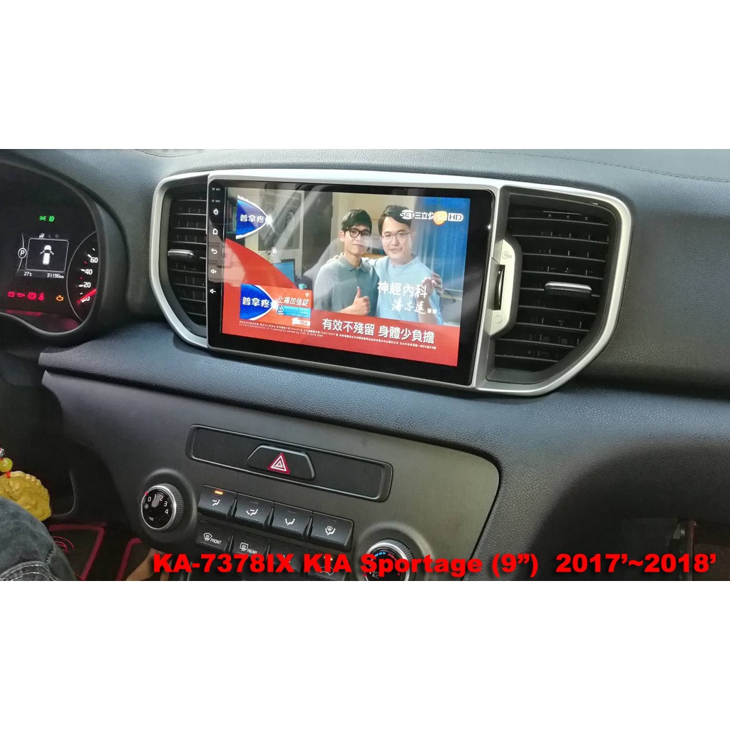 KIA SPORTAGE 2017~2018//可刷卡//可分期 車用安卓機 車用多媒體 改裝汽車音響