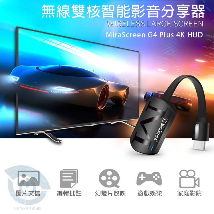 【台灣現貨】G4 無線HDMI雙核心同屏器 一鍵轉換安卓 IOS模式 高畫質電視棒