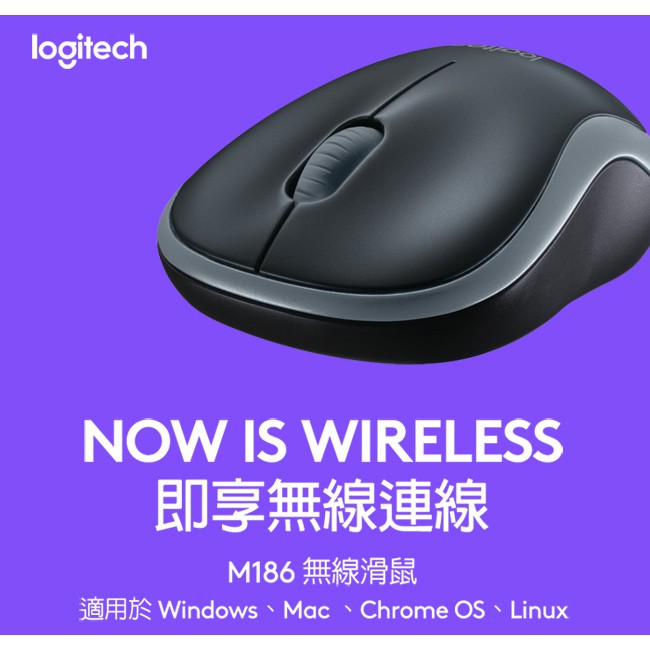 【阿福3C】羅技 Logitech M186 無線滑鼠  / 2.4 GHz 無線  / 隨插即用 (灰)