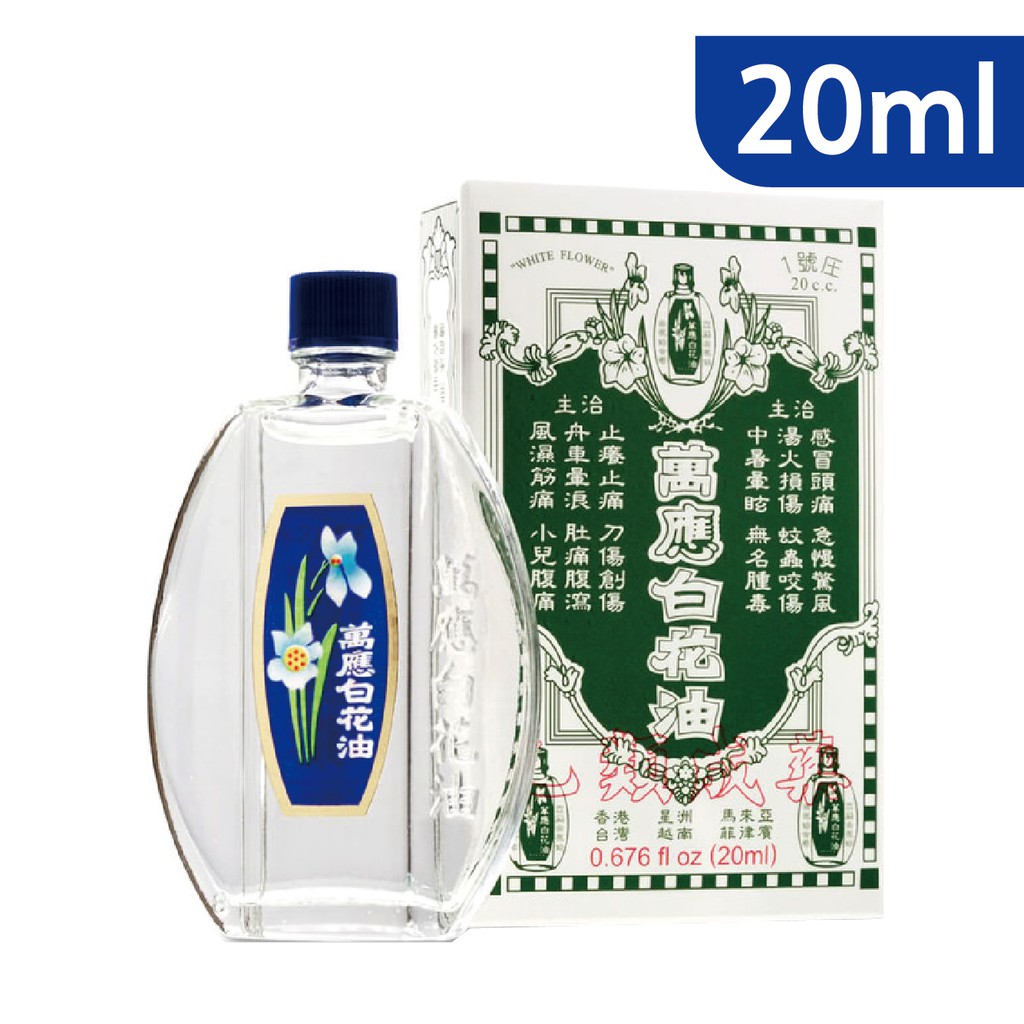 白花油廣告 被評為最佳07 21 Beecost