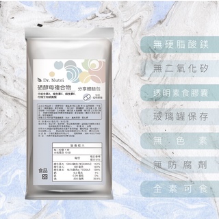 硒酵母＋維生素Ａ＋維生素Ｃ＋維生素Ｅ｜Dr.Nutri芯漾生醫｜無硬脂酸鎂無二氧化矽｜透明植物膠囊｜全素｜10粒裝旅行包