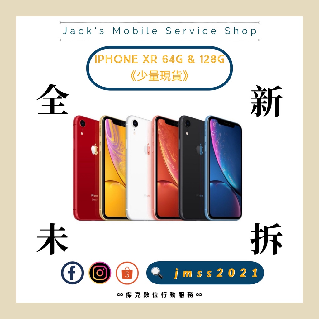 📲〖6.1吋〗iPhone XR 128G &amp; XR 64G 全新未拆封 台灣公司貨 👉高雄市區可相約面交📱292