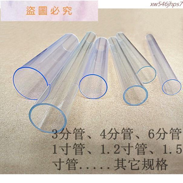 獨角獸】透明PVC塑膠管 透明PC水管 透明硬管 3分4分6分1寸1.2寸透明管^xw546jhps7