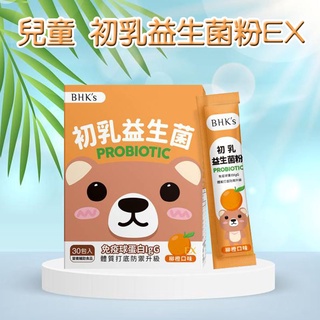 🎉熱銷🎉（買二送贈品）BHK's 兒童 初乳益生菌粉EX 柳橙口味 (2g/包；30包/盒）兒童保健食品 幼兒 魔法屋