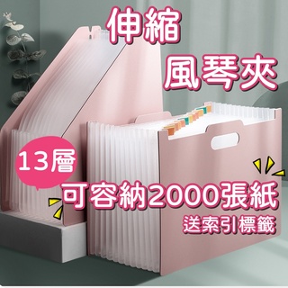 【臺灣出貨】資料夾 風琴夾 檔案夾 文件袋 資料袋 風琴資料夾 風琴包 A4資料夾 站立風琴夾 直立風琴夾